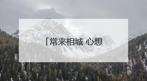 常来相城 心想事成｜相约端午，精彩抢鲜看→